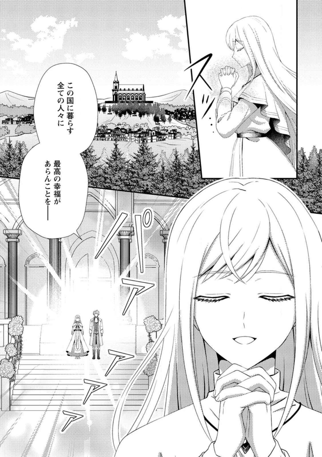 Read NISEMONO NI UBAWARETA SEIJO NO CHII, NANTONAKUSHITEMO TORIKAESA... NAKUTE IIKKA! Chapter 12.3 [High Quality / Full] - Page 7 - nicomanga.net