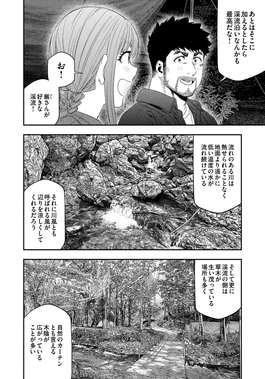 Read Solo Camping for Two Chapter 152 [High Quality / Full] - Page 8 - nicomanga.com