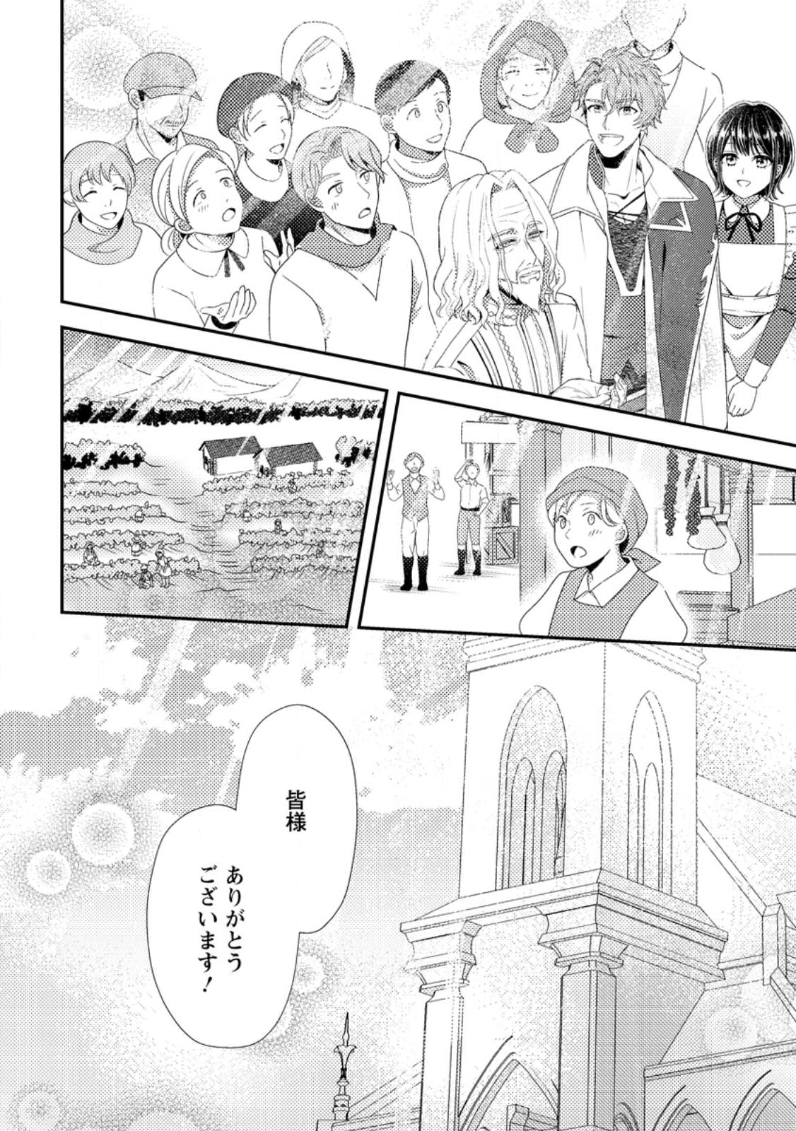Read NISEMONO NI UBAWARETA SEIJO NO CHII, NANTONAKUSHITEMO TORIKAESA... NAKUTE IIKKA! Chapter 12.3 [High Quality / Full] - Page 8 - nicomanga.net