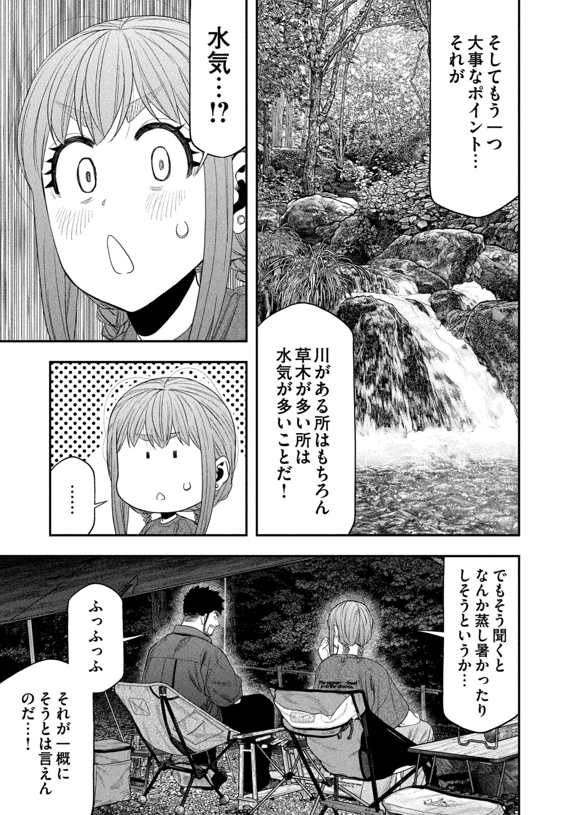 Read Solo Camping for Two Chapter 152 [High Quality / Full] - Page 9 - nicomanga.com
