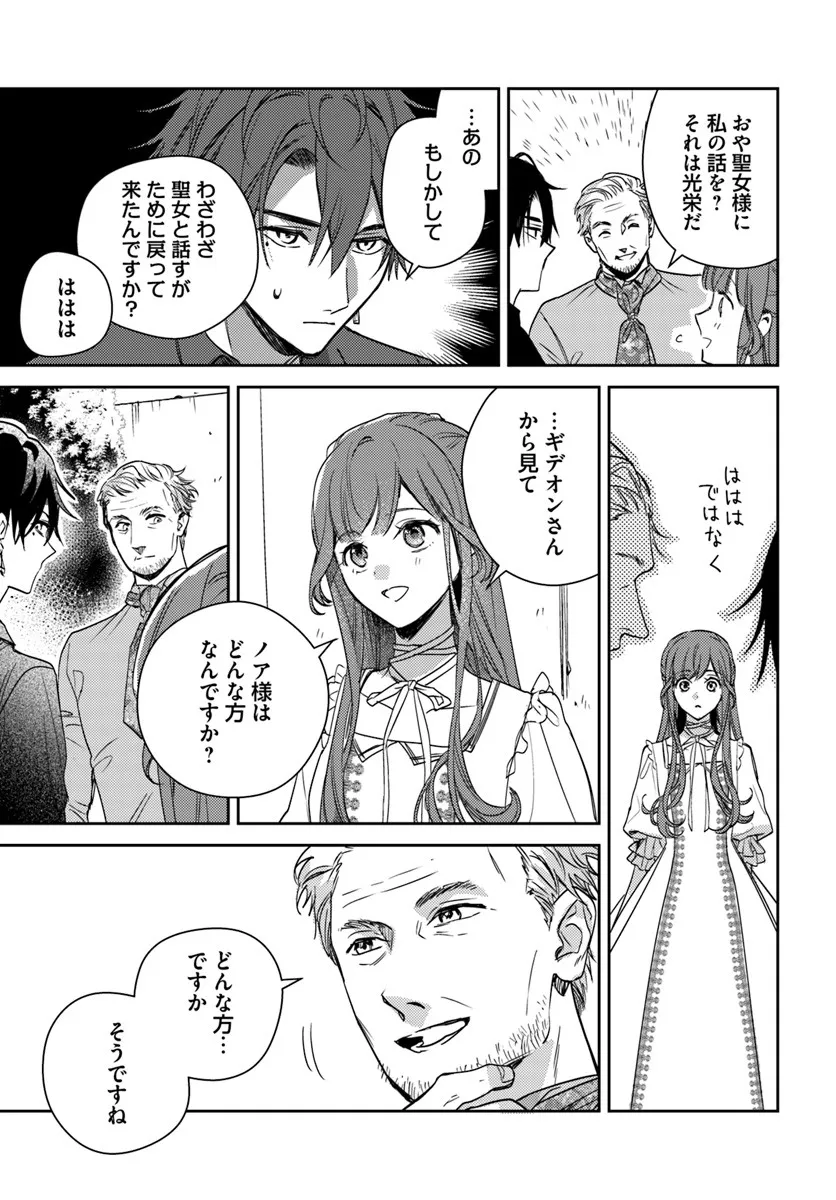 ISEKAI DE ANE NI NAMAE WO UBAWAREMASHITA Chapter 25.1 - Page 9