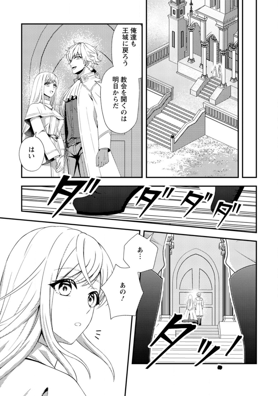 Read NISEMONO NI UBAWARETA SEIJO NO CHII, NANTONAKUSHITEMO TORIKAESA... NAKUTE IIKKA! Chapter 12.3 [High Quality / Full] - Page 9 - nicomanga.net