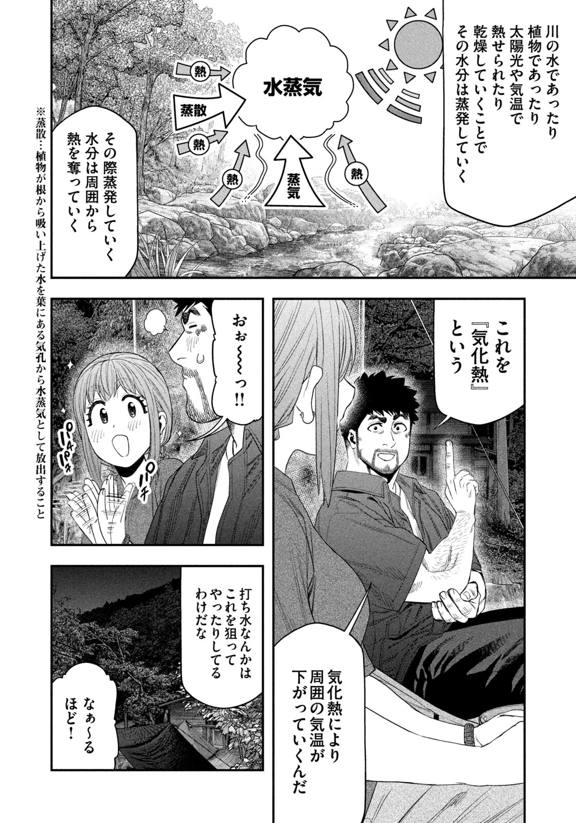 Read Solo Camping for Two Chapter 152 [High Quality / Full] - Page 10 - nicomanga.com