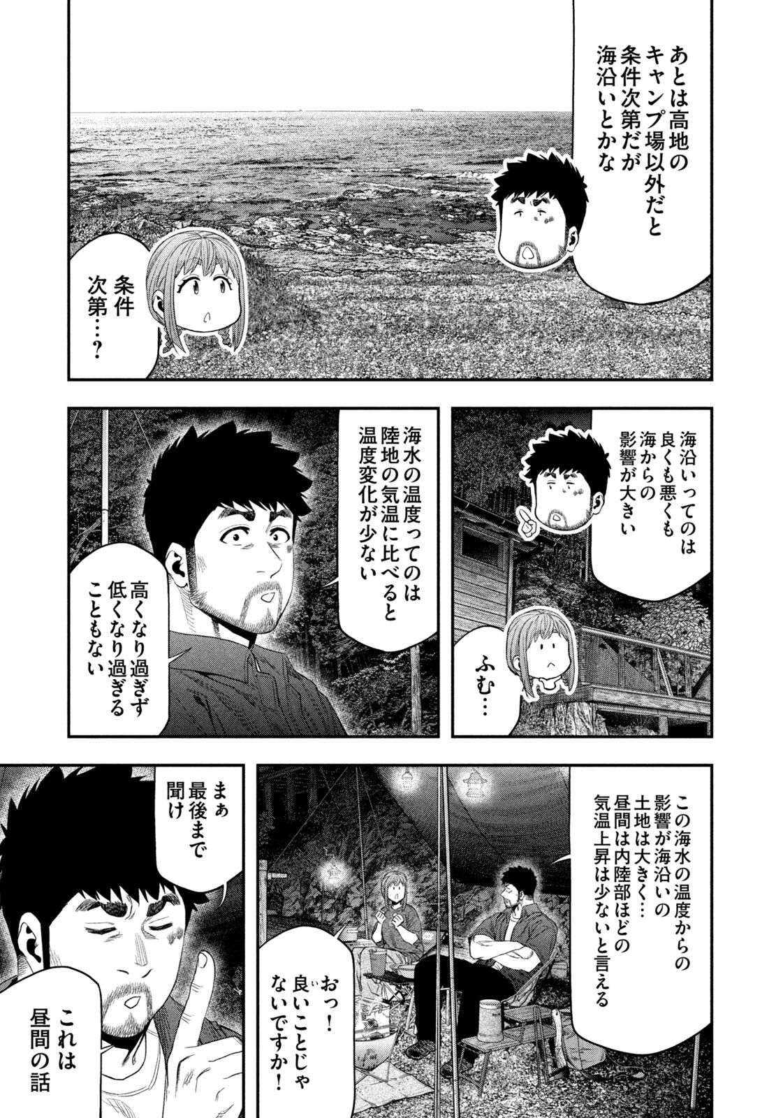 Read Solo Camping for Two Chapter 152 [High Quality / Full] - Page 11 - nicomanga.com
