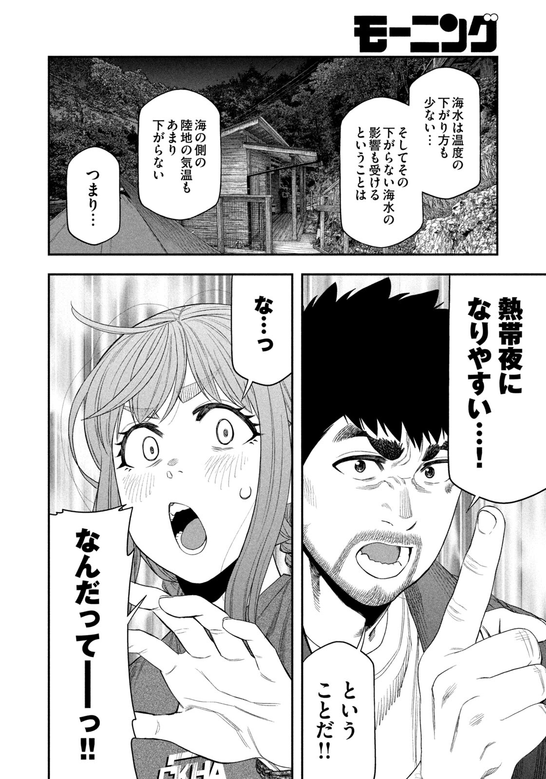 Read Solo Camping for Two Chapter 152 [High Quality / Full] - Page 12 - nicomanga.com