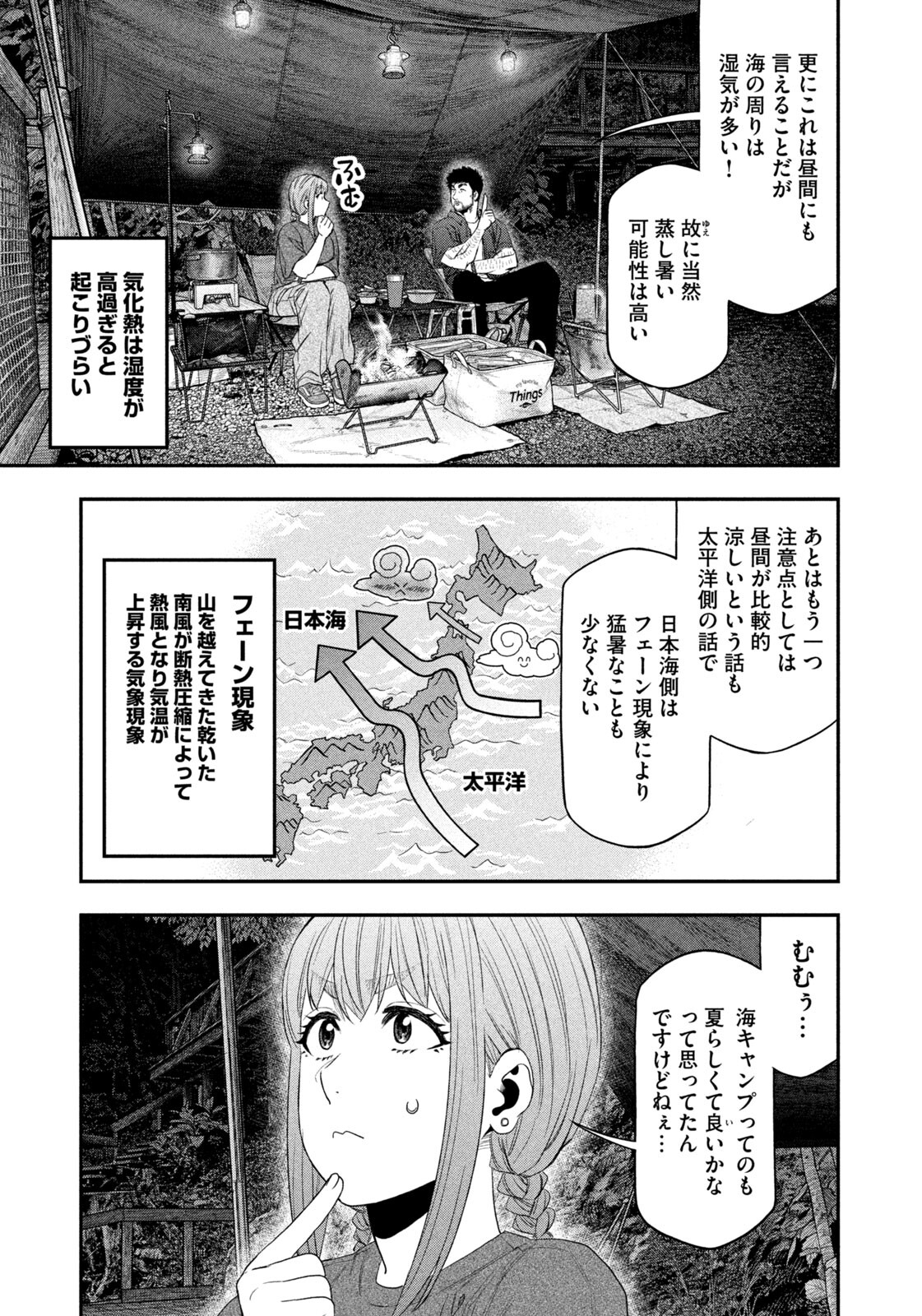 Read Solo Camping for Two Chapter 152 [High Quality / Full] - Page 13 - nicomanga.com