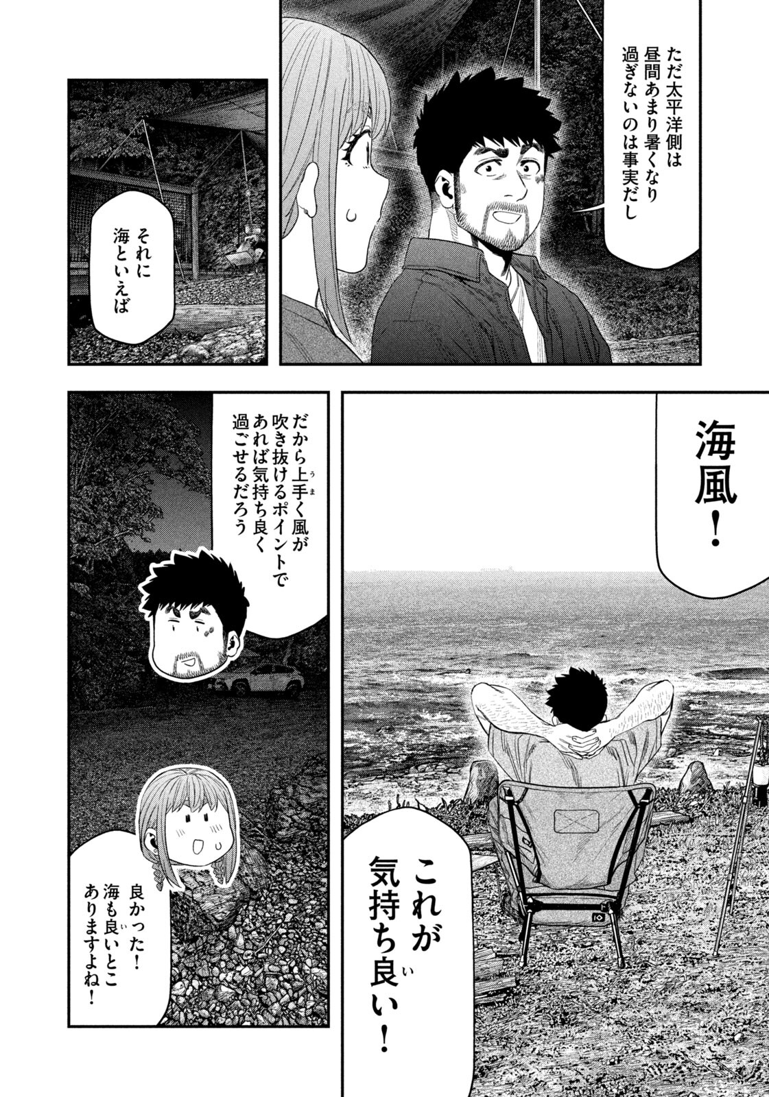 Read Solo Camping for Two Chapter 152 [High Quality / Full] - Page 14 - nicomanga.com