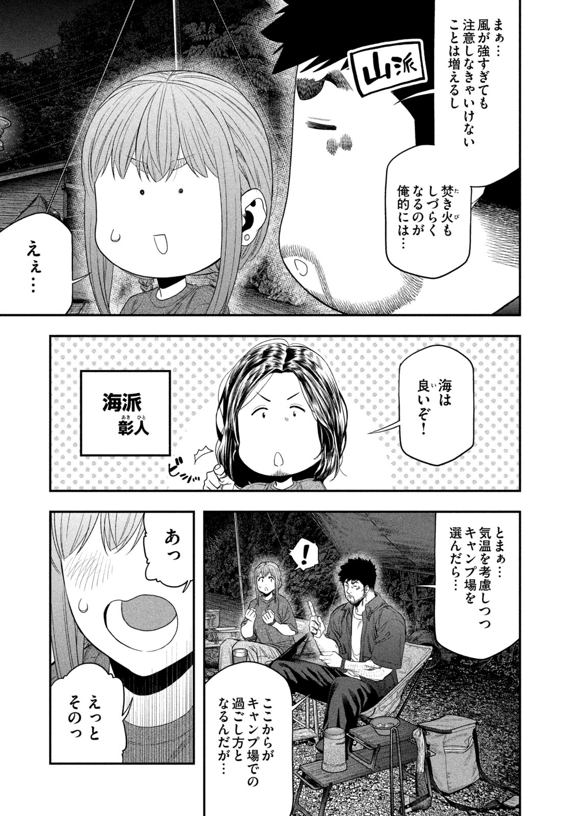 Read Solo Camping for Two Chapter 152 [High Quality / Full] - Page 15 - nicomanga.com