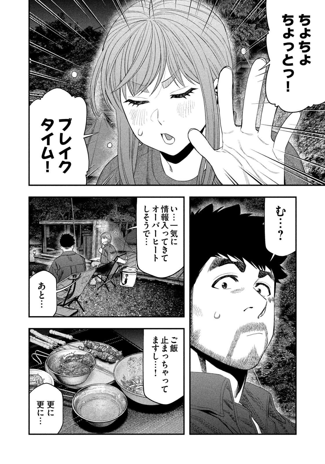 Read Solo Camping for Two Chapter 152 [High Quality / Full] - Page 16 - nicomanga.com