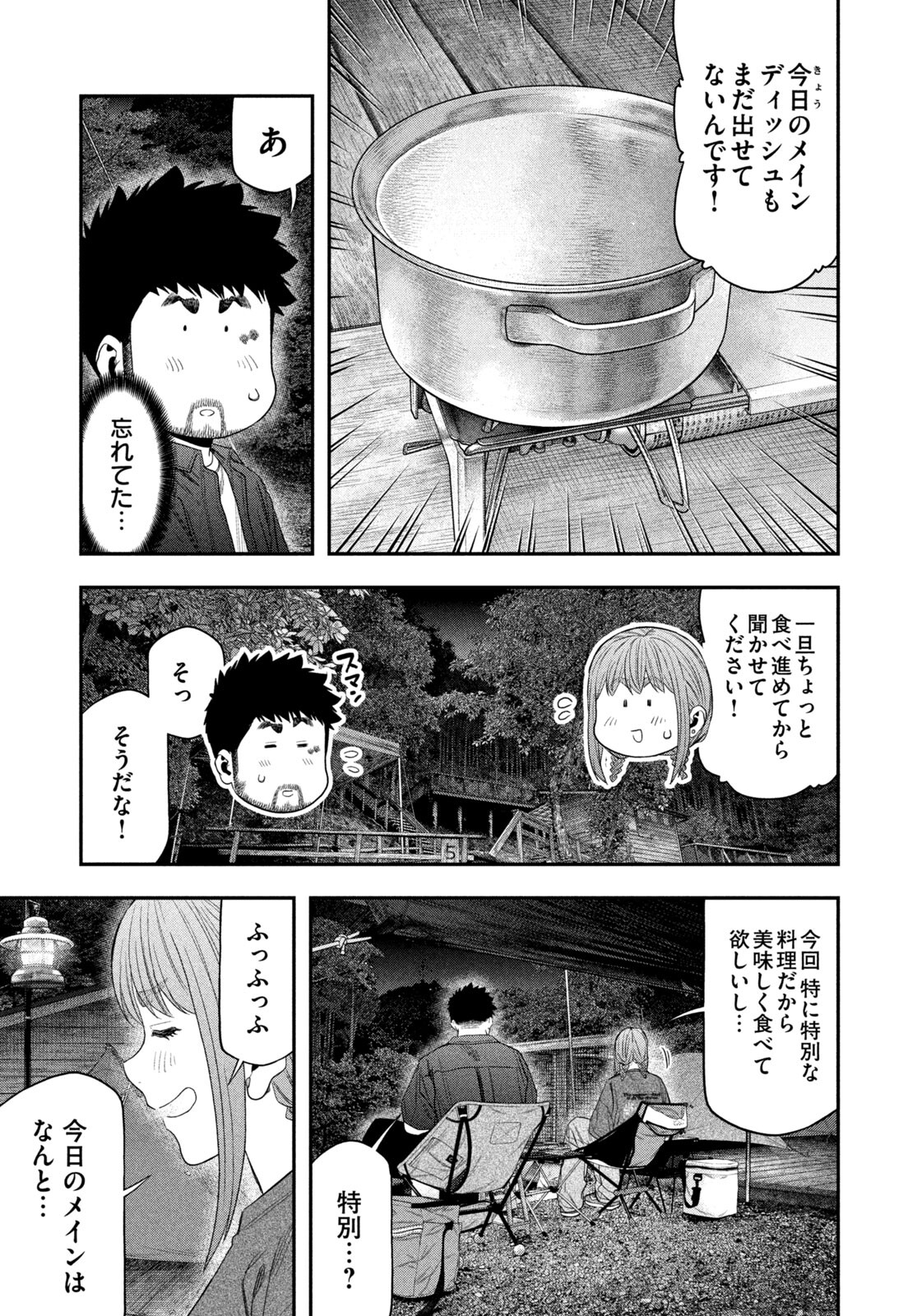 Read Solo Camping for Two Chapter 152 [High Quality / Full] - Page 17 - nicomanga.com