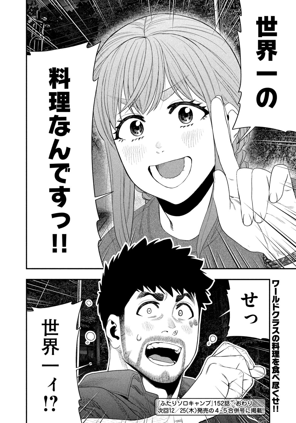 Read Solo Camping for Two Chapter 152 [High Quality / Full] - Page 18 - nicomanga.com