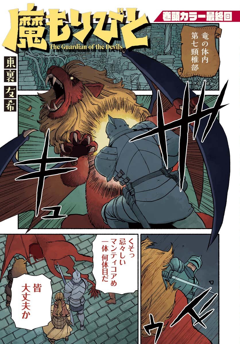 Mamoribito Chap 39 - Pic 1