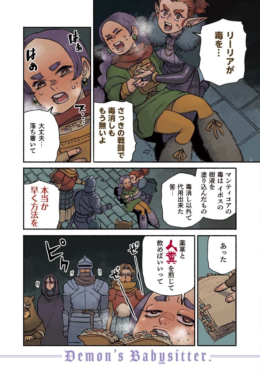 Mamoribito Chap 39 - Pic 2