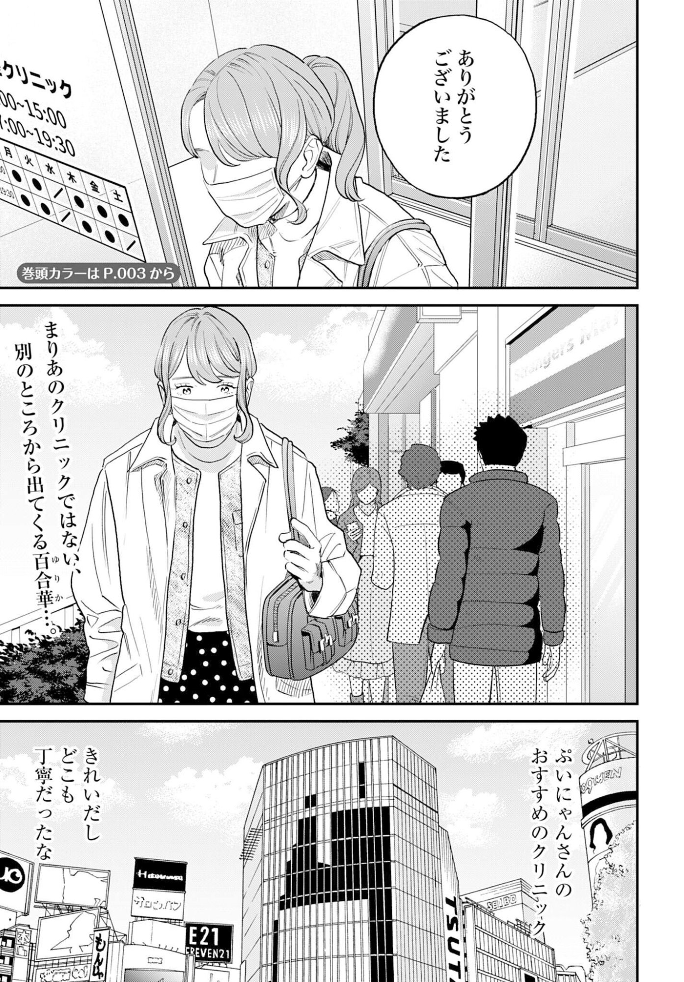 DRESSING: BIYOU GEKAI MORINO MARIA Chapter 11 - Page 2