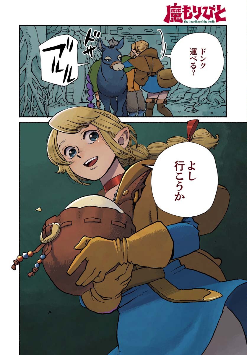 Mamoribito Chap 39 - Pic 4