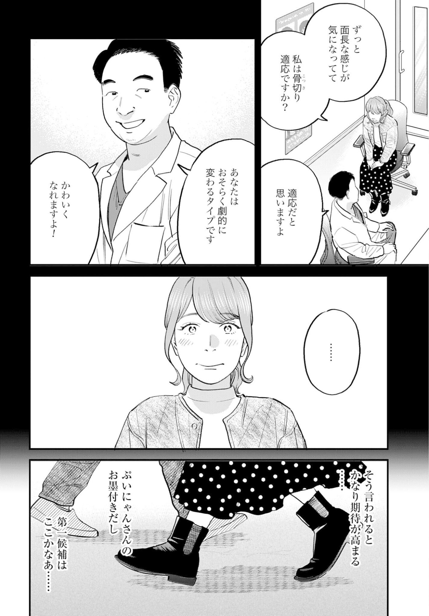 DRESSING: BIYOU GEKAI MORINO MARIA Chapter 11 - Page 3