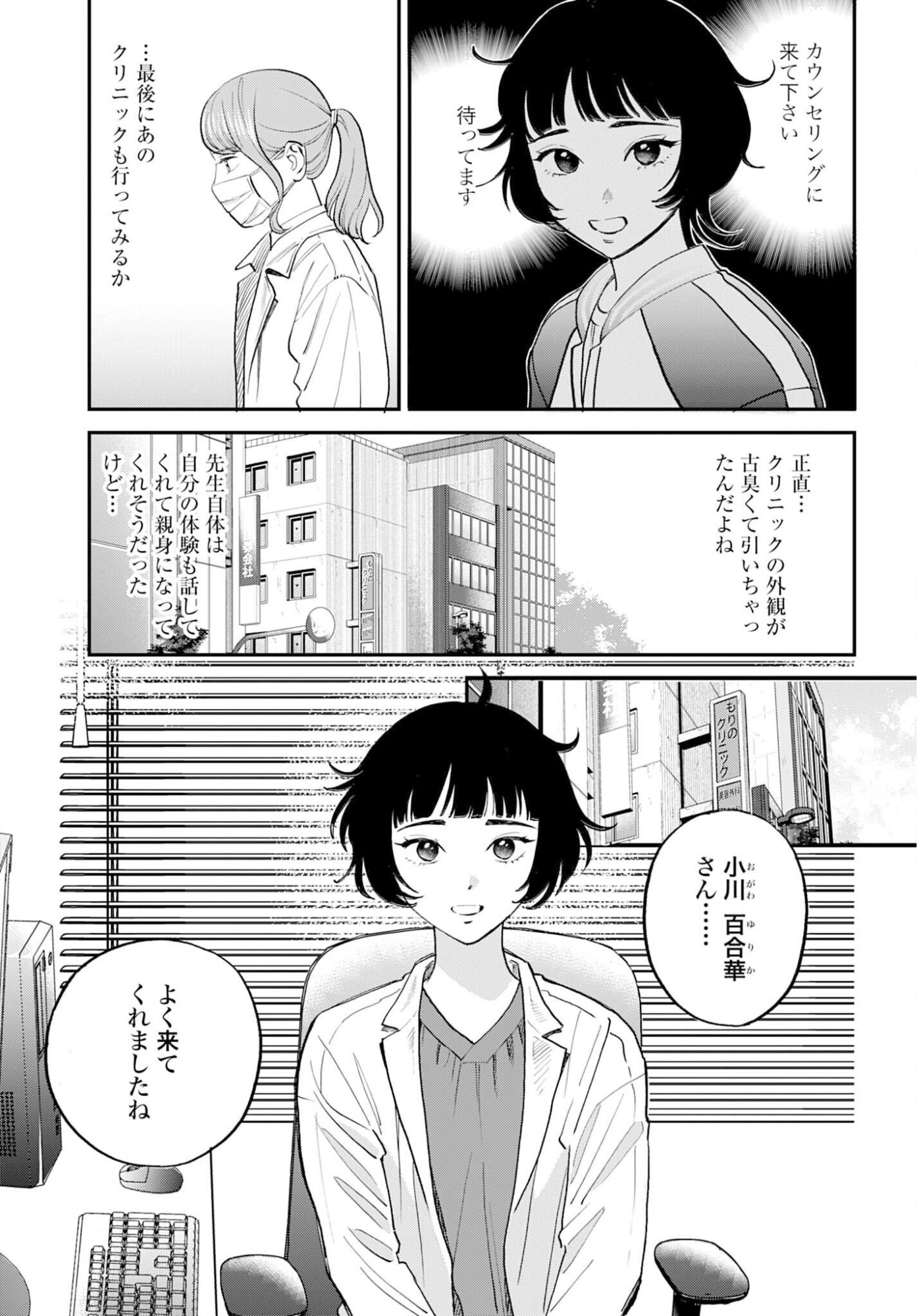 DRESSING: BIYOU GEKAI MORINO MARIA Chapter 11 - Page 4