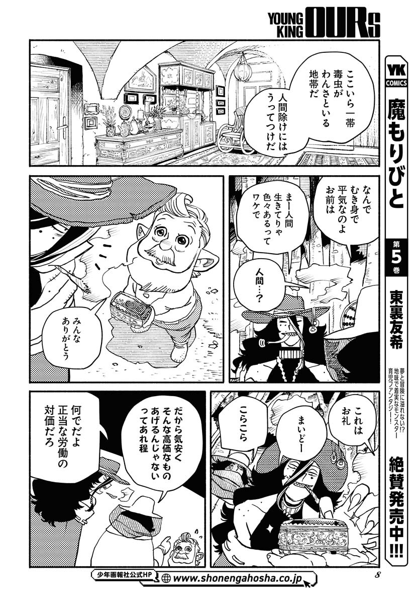 Mamoribito Chap 39 - Pic 6