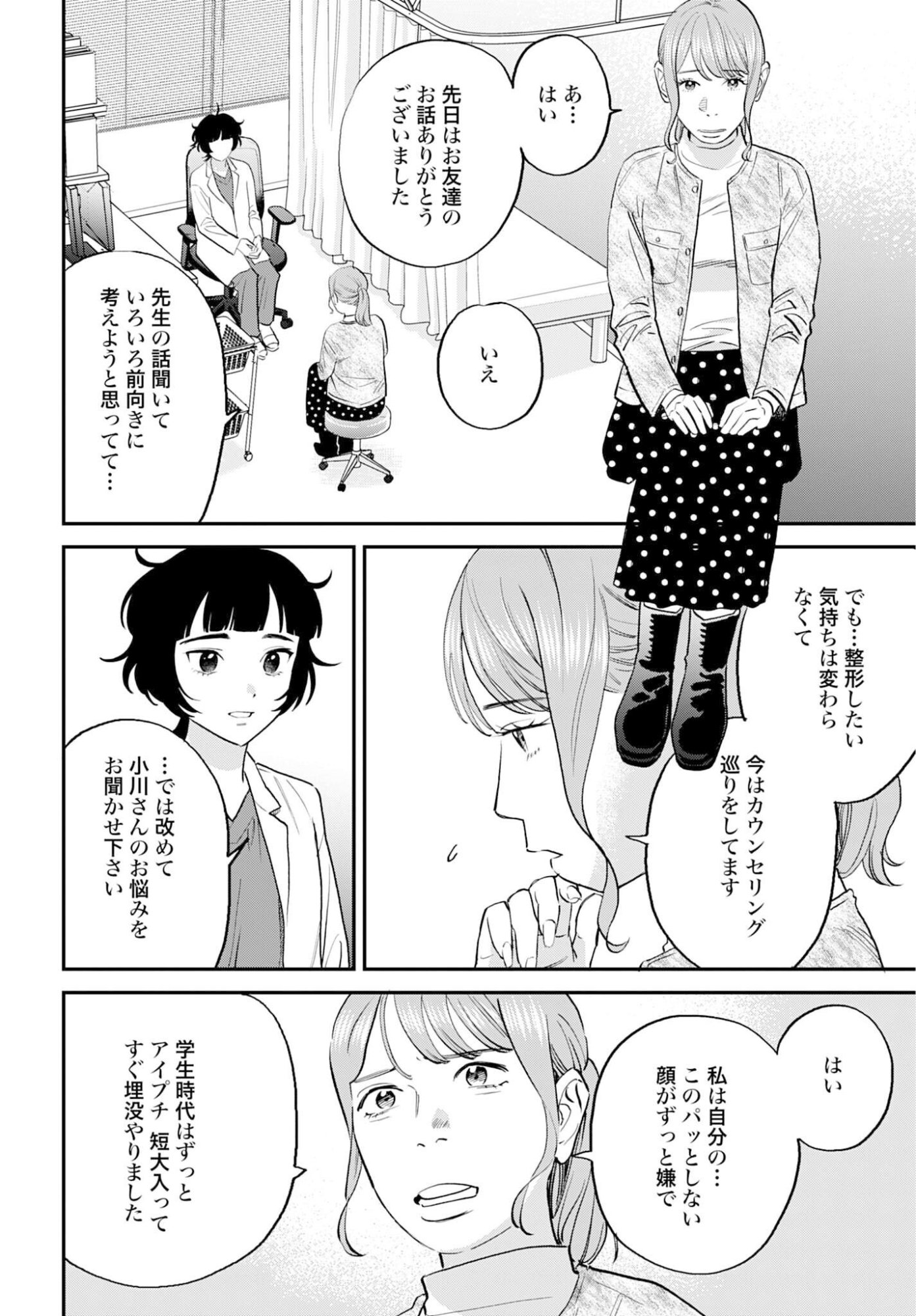 DRESSING: BIYOU GEKAI MORINO MARIA Chapter 11 - Page 5