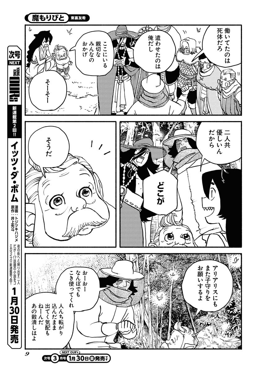 Mamoribito Chap 39 - Pic 7