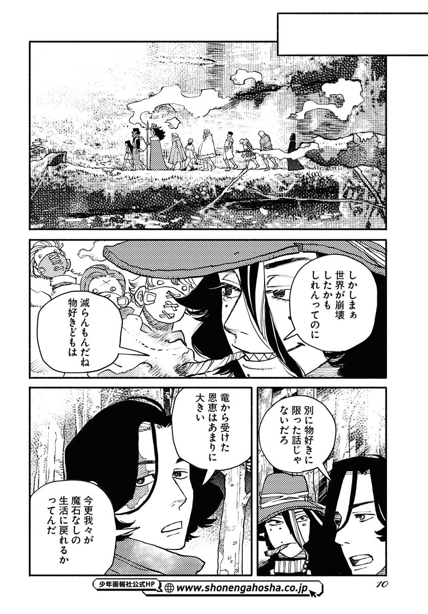 Mamoribito Chap 39 - Pic 8
