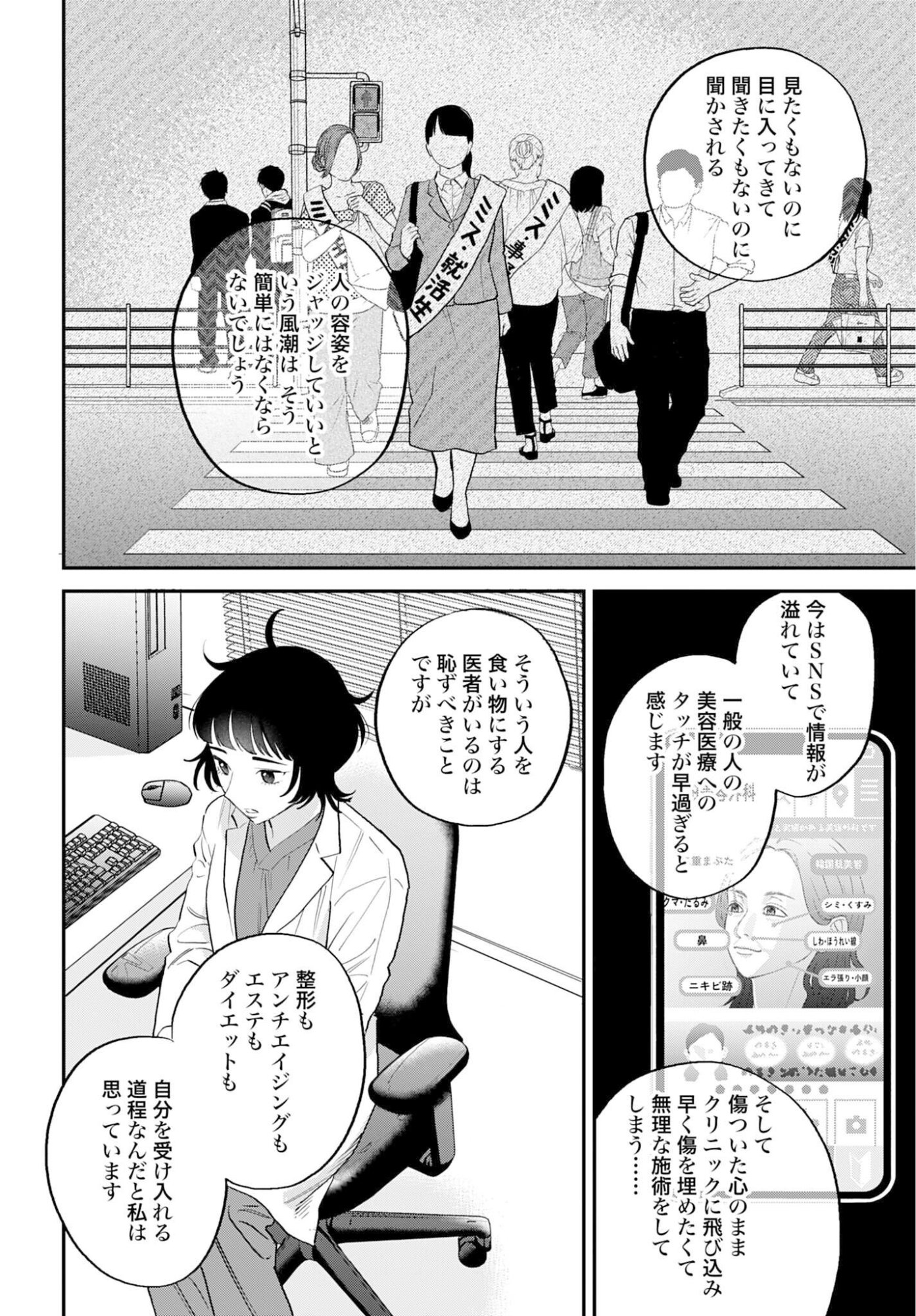 DRESSING: BIYOU GEKAI MORINO MARIA Chapter 11 - Page 7
