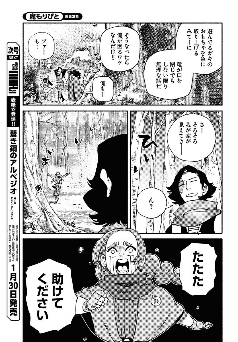 Mamoribito Chap 39 - Pic 9