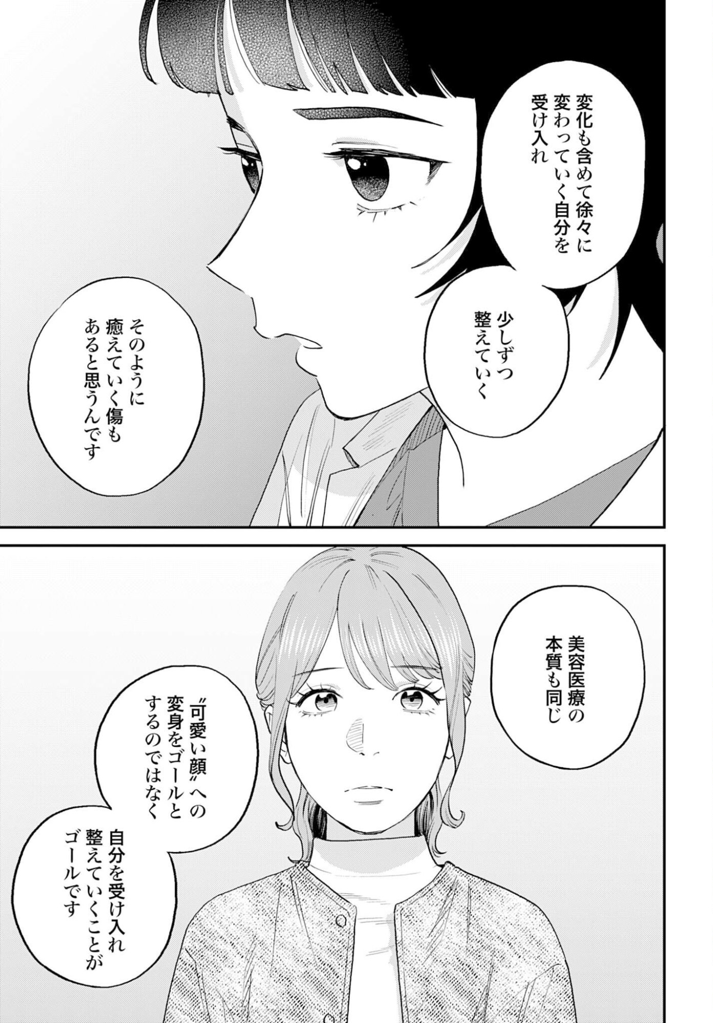 DRESSING: BIYOU GEKAI MORINO MARIA Chapter 11 - Page 8