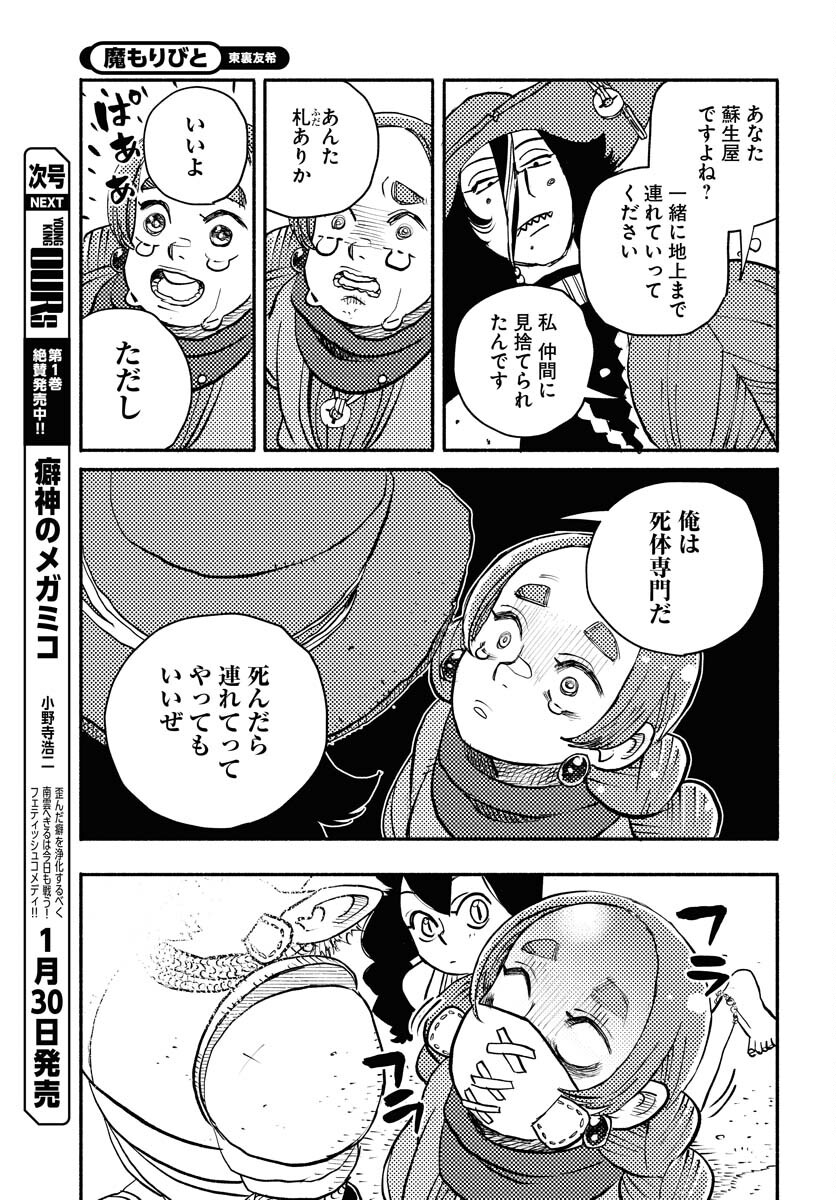 Mamoribito Chap 39 - Pic 11