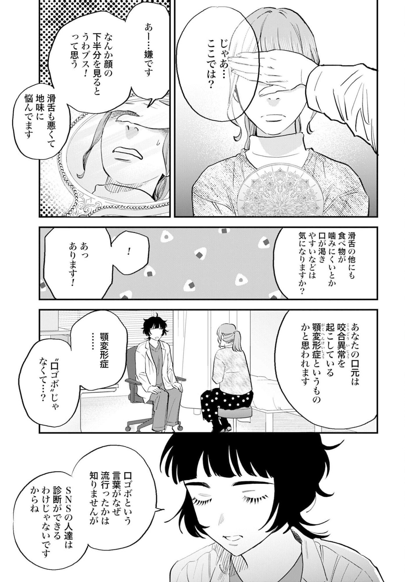 DRESSING: BIYOU GEKAI MORINO MARIA Chapter 11 - Page 10