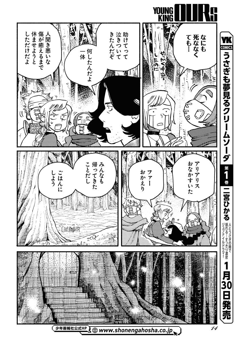 Mamoribito Chap 39 - Pic 12