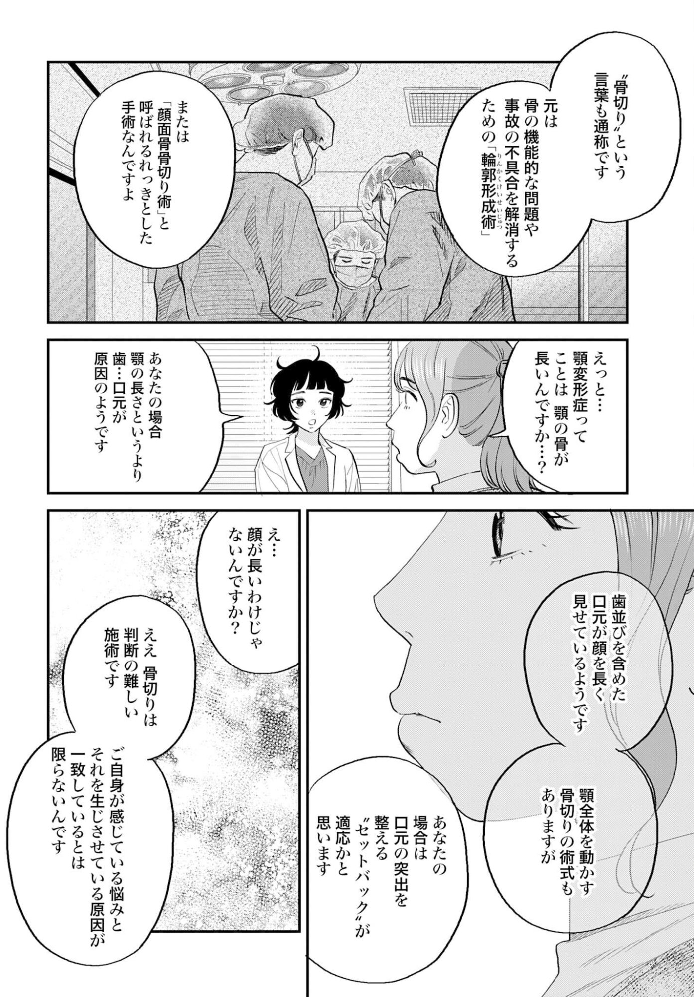 DRESSING: BIYOU GEKAI MORINO MARIA Chapter 11 - Page 11
