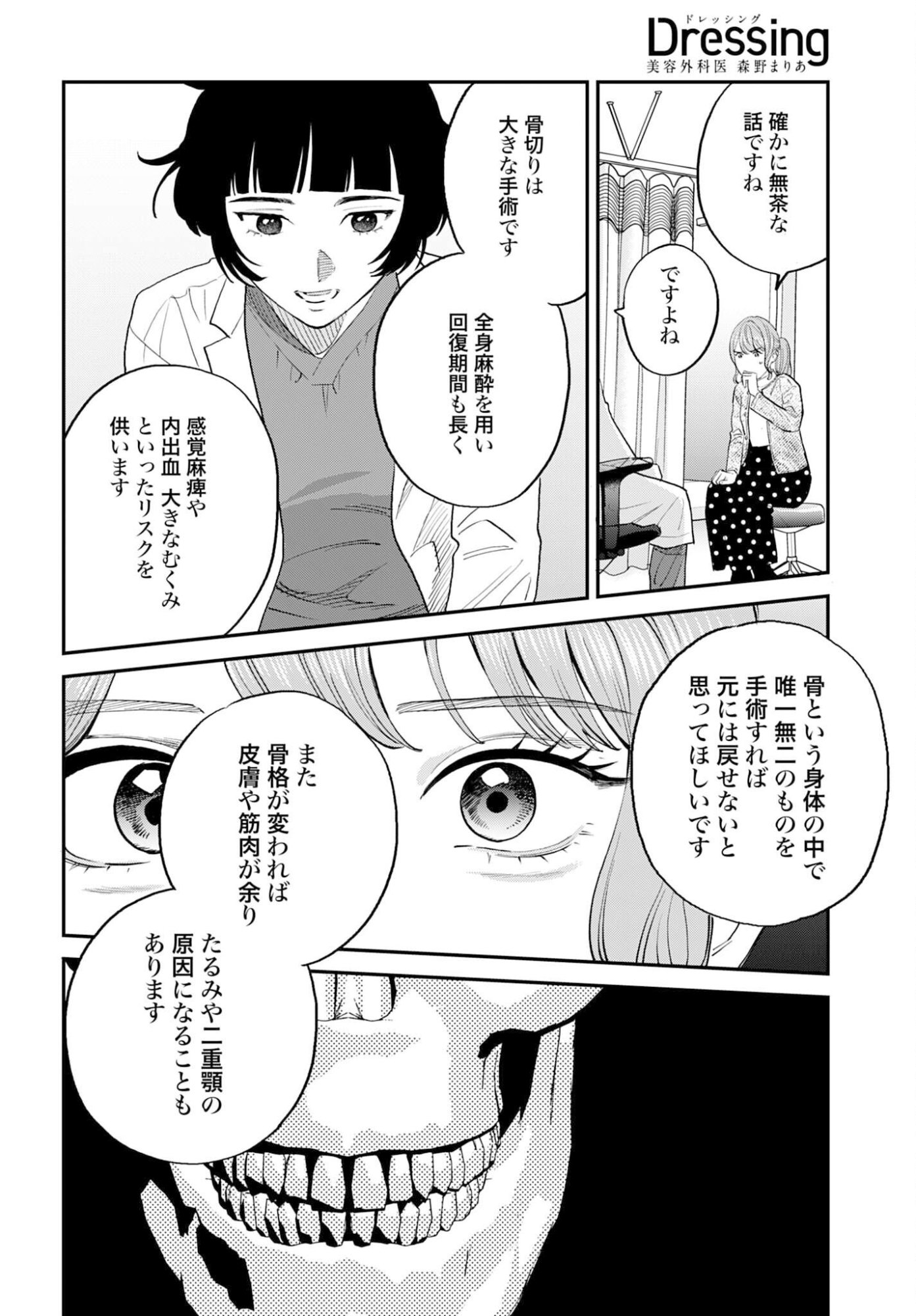 DRESSING: BIYOU GEKAI MORINO MARIA Chapter 11 - Page 13
