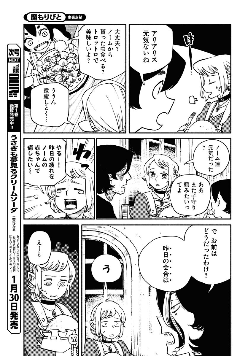 Mamoribito Chap 39 - Pic 15
