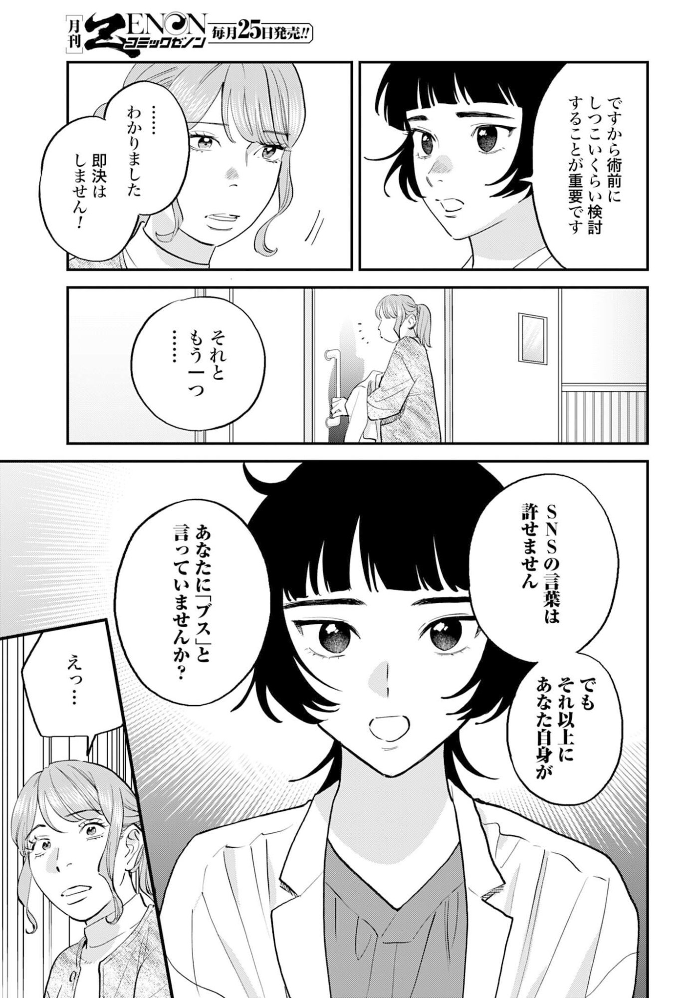 DRESSING: BIYOU GEKAI MORINO MARIA Chapter 11 - Page 14