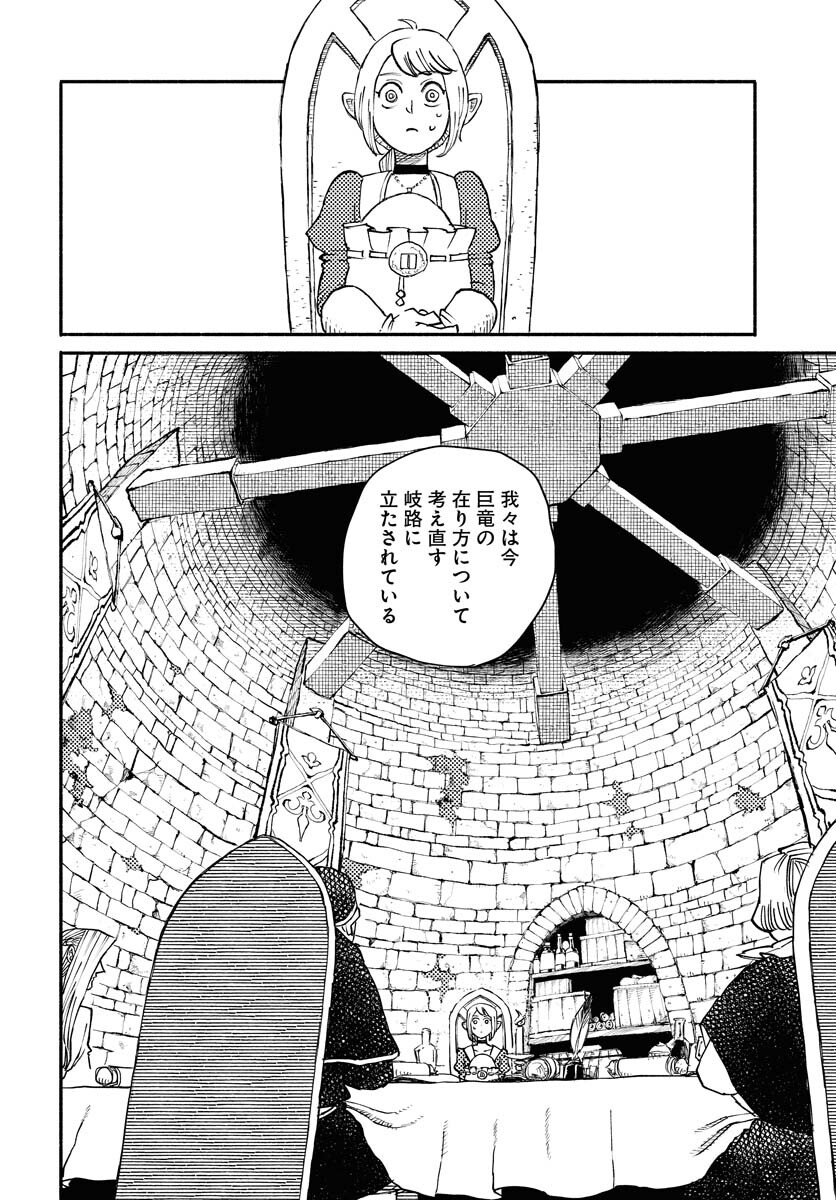 Mamoribito Chap 39 - Pic 16