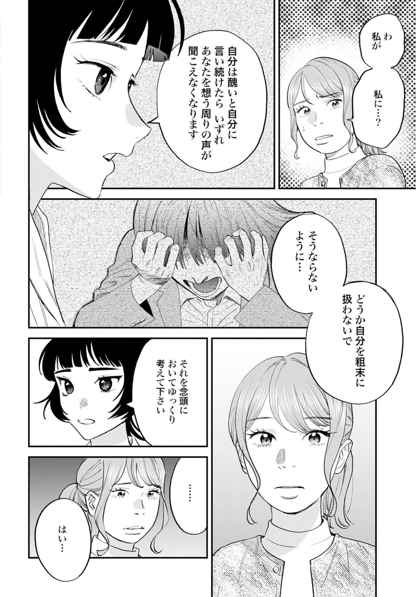 DRESSING: BIYOU GEKAI MORINO MARIA Chapter 11 - Page 15