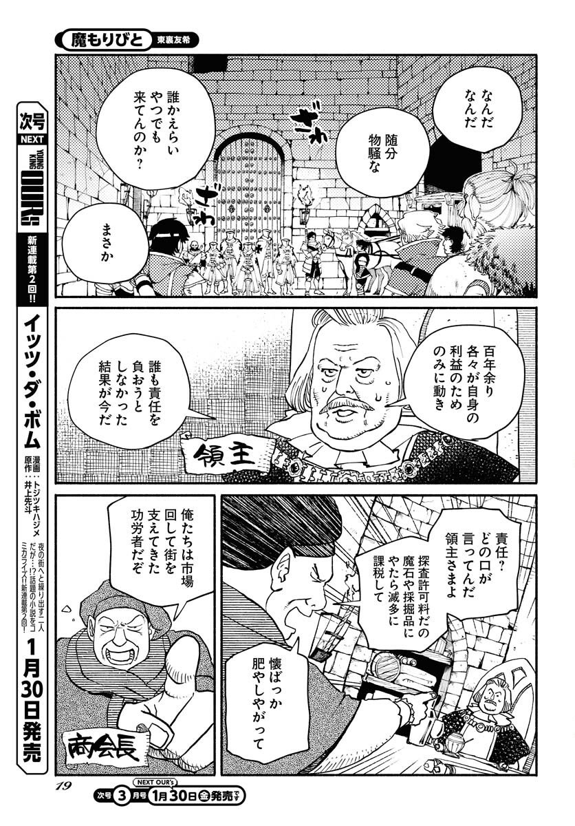 Mamoribito Chap 39 - Pic 17
