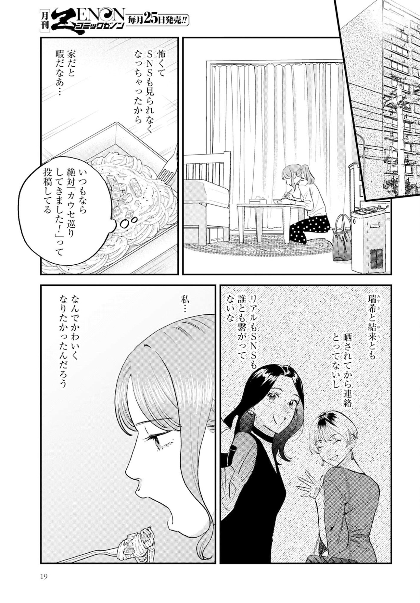 DRESSING: BIYOU GEKAI MORINO MARIA Chapter 11 - Page 16