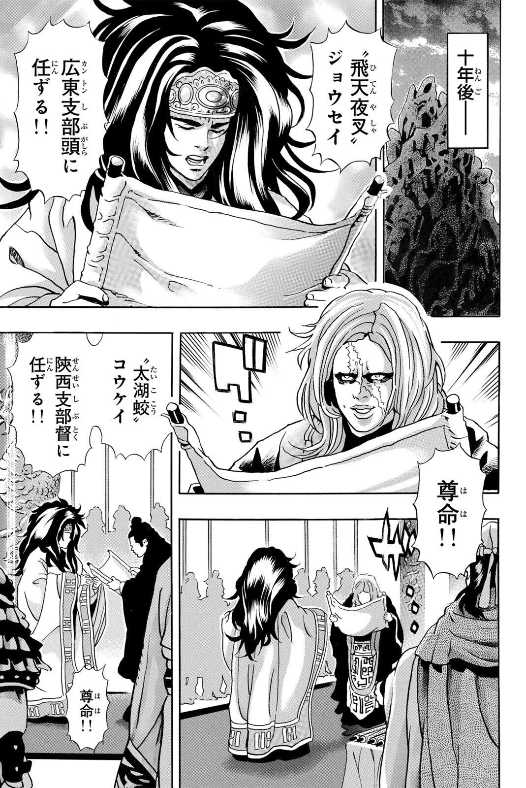 Read CHUUKA ICHIBAN! KIWAMI - RAW Chapter 192 [High Quality / Full] - Page 1 - nicomanga.com