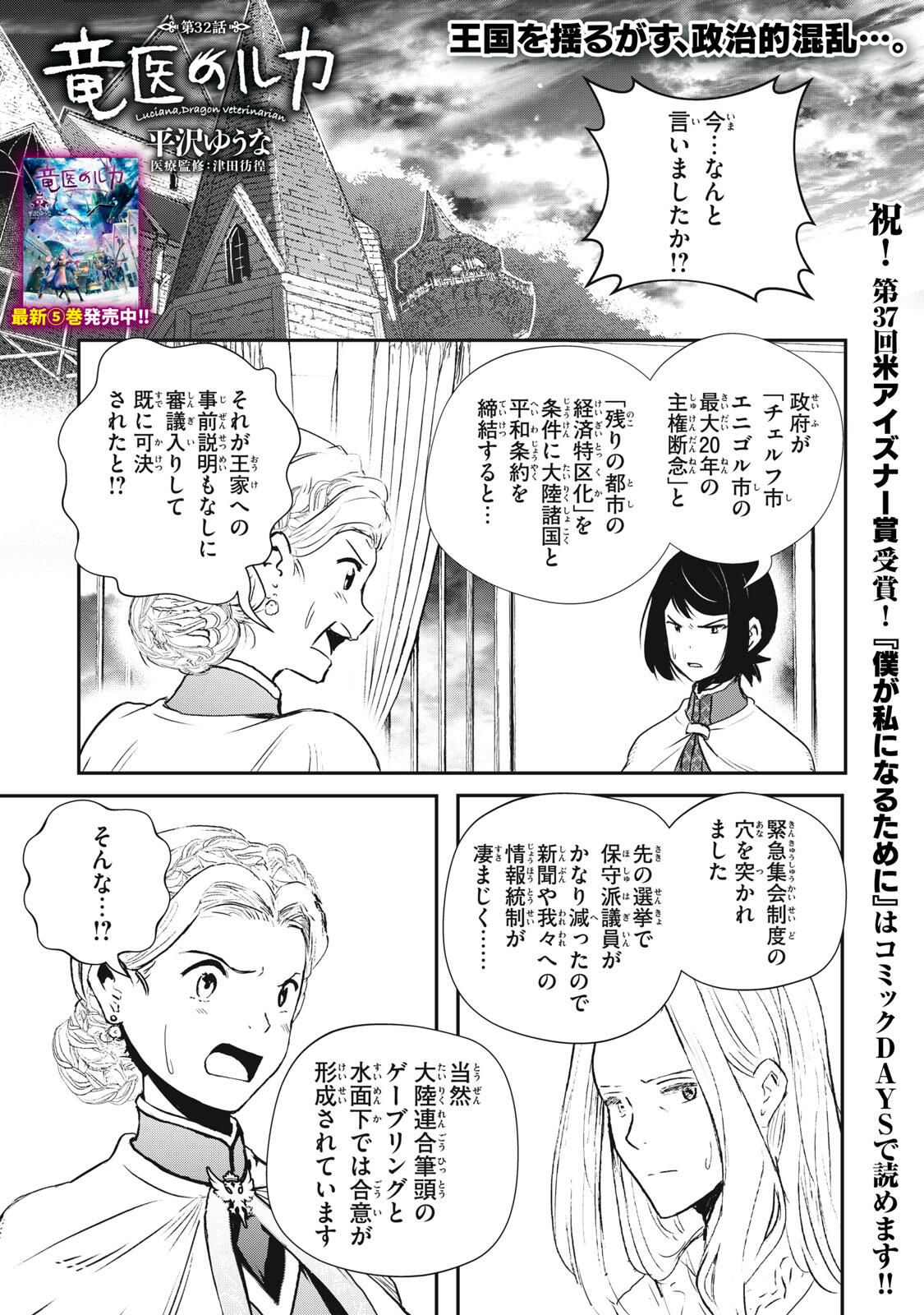 Read RYUUI NO LUCA Chapter 32.1 [High Quality / Full] - Page 1 - nicomanga.com
