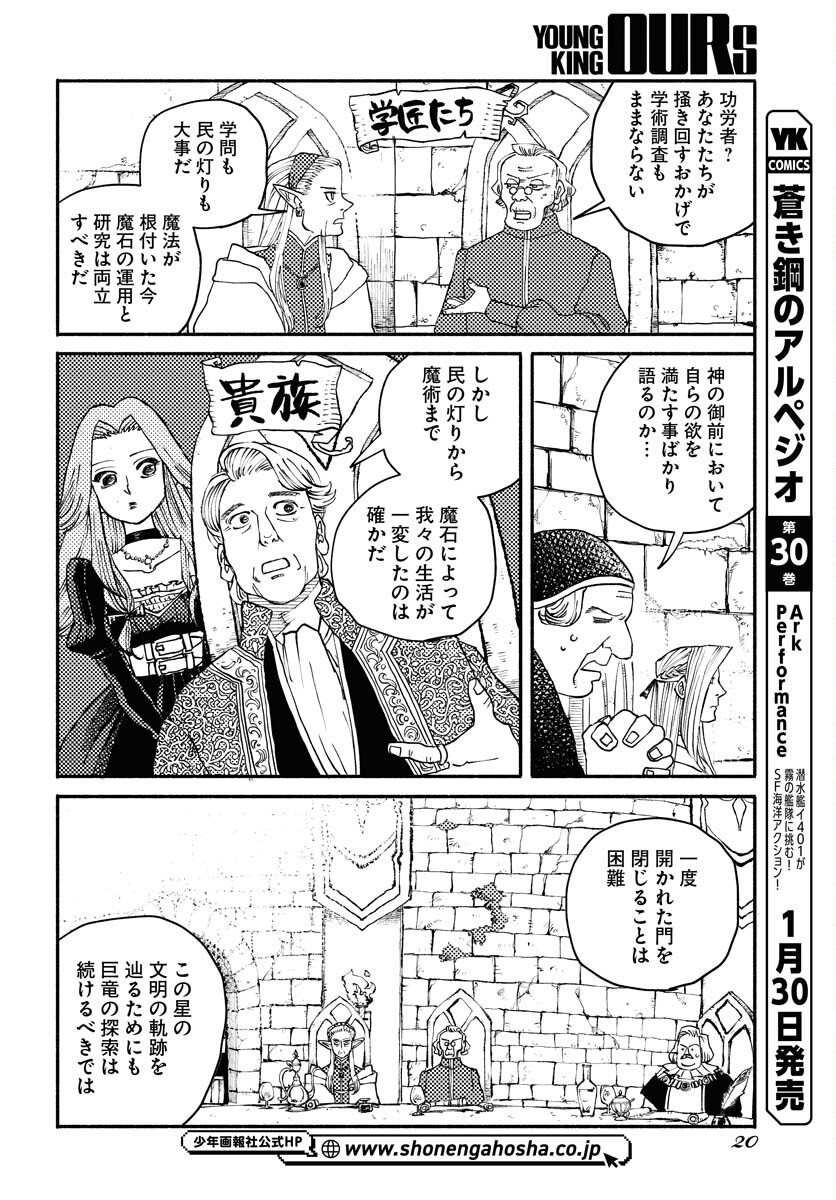 Mamoribito Chap 39 - Pic 18
