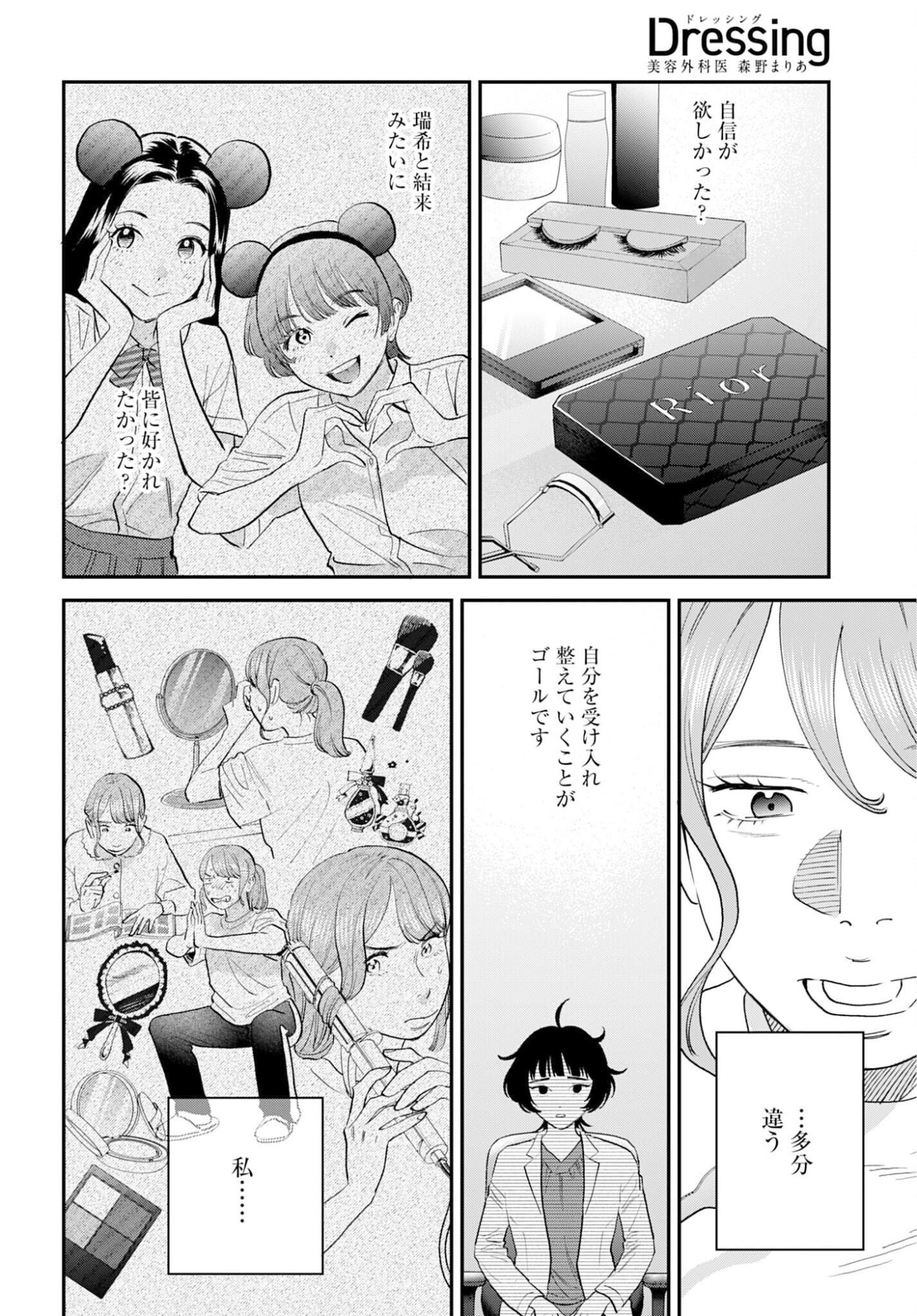 DRESSING: BIYOU GEKAI MORINO MARIA Chapter 11 - Page 17