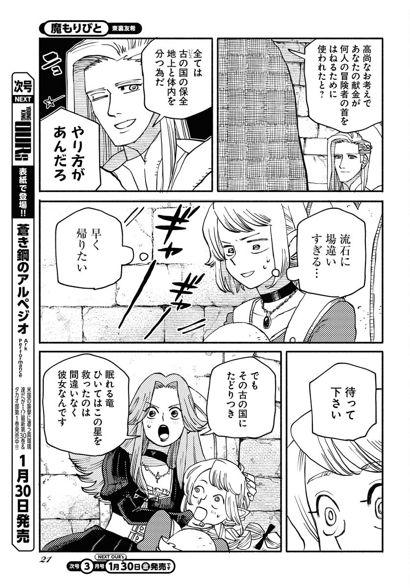 Mamoribito Chap 39 - Pic 19