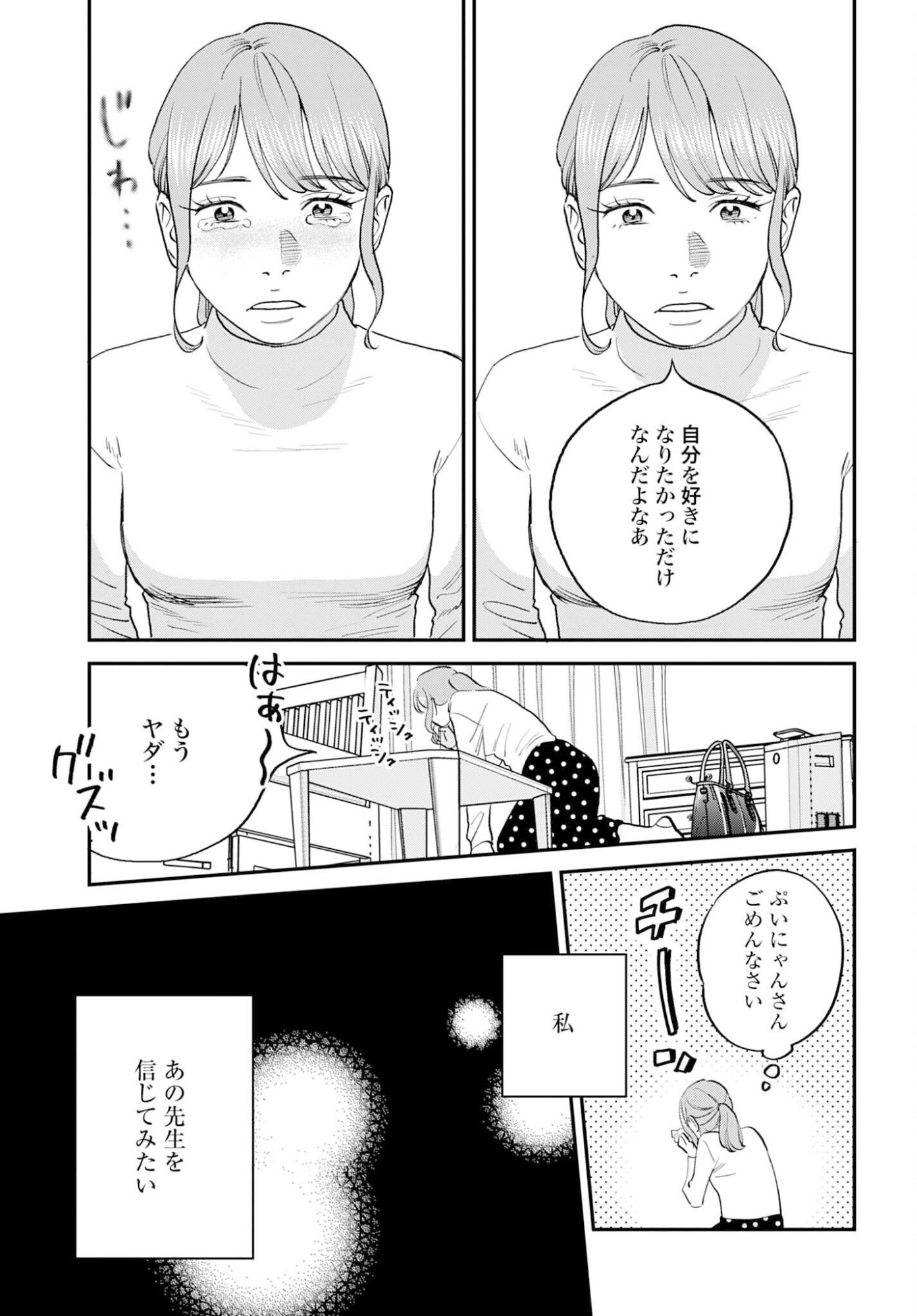 DRESSING: BIYOU GEKAI MORINO MARIA Chapter 11 - Page 18