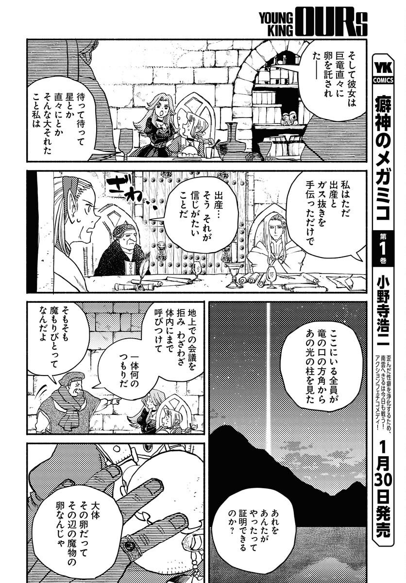 Mamoribito Chap 39 - Pic 20
