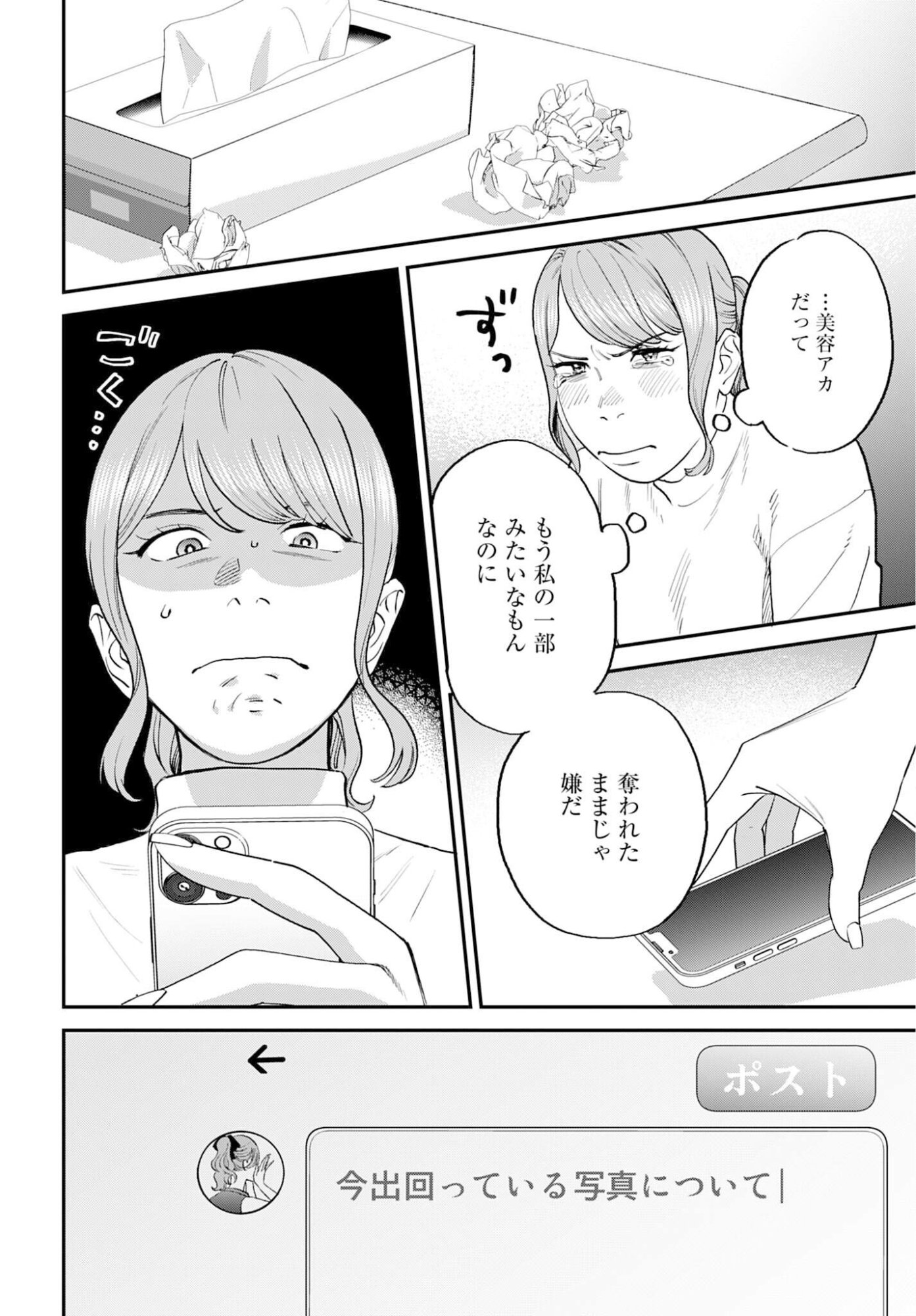 DRESSING: BIYOU GEKAI MORINO MARIA Chapter 11 - Page 19