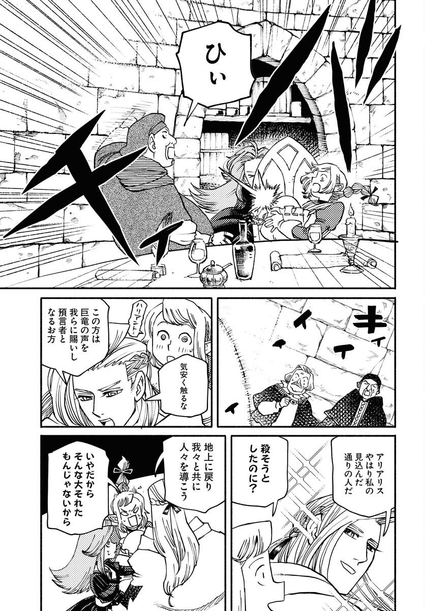 Mamoribito Chap 39 - Pic 21