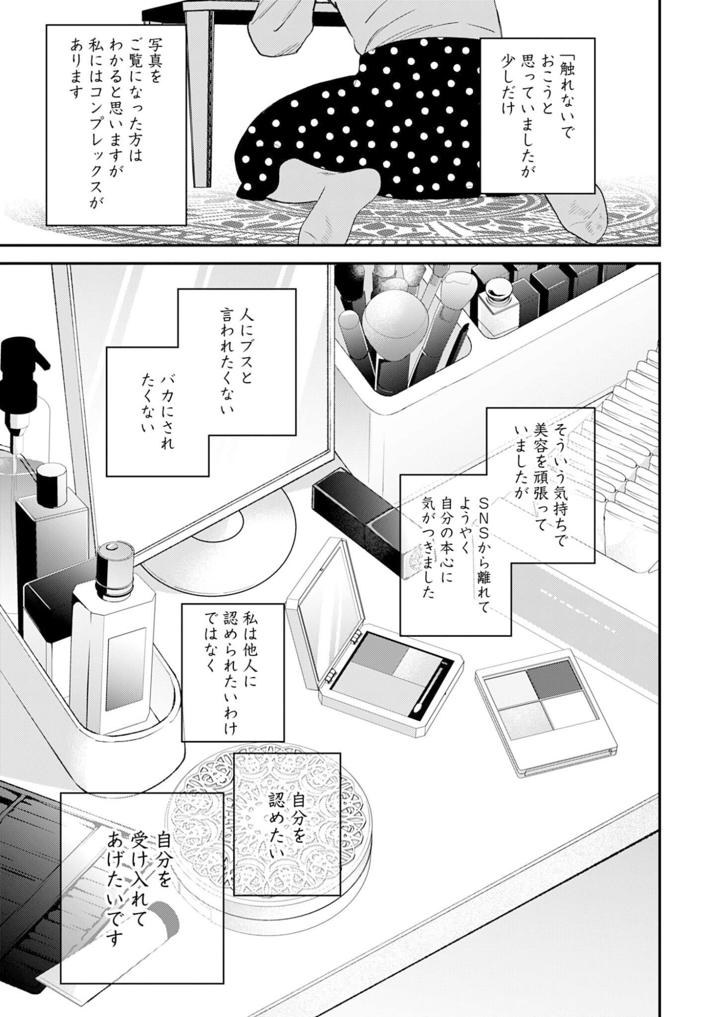 DRESSING: BIYOU GEKAI MORINO MARIA Chapter 11 - Page 20