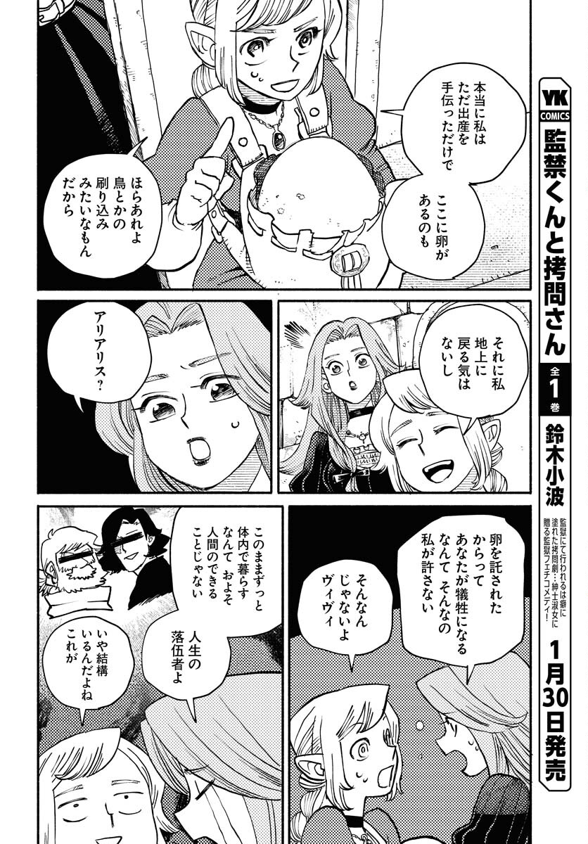 Mamoribito Chap 39 - Pic 22